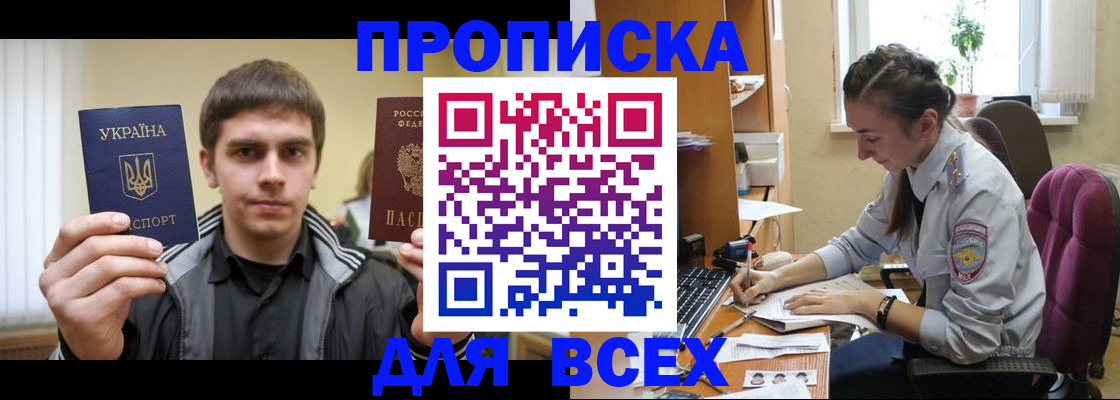 прописка гарантия в Дорогобуже