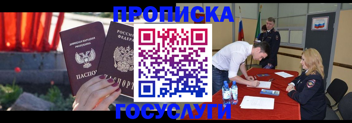 прописка штамп в Дорогобуже